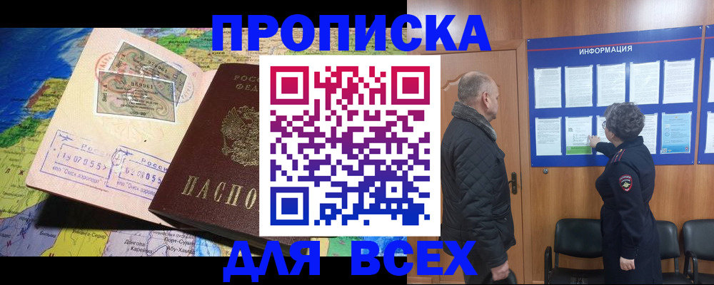 прописка для школы в Ефремове